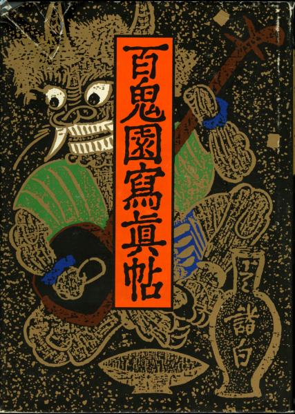 神々の物語 : 心の成長を導く教え(リズ・グリーン, ジュリエット
