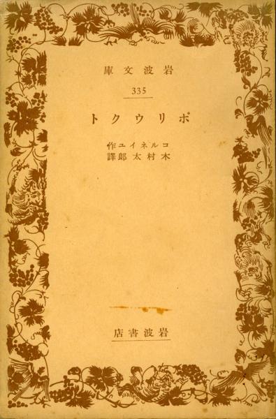 鉄道用語辞典(大阪鉄道局 編) / 書肆 秋櫻舎 / 古本、中古本、古