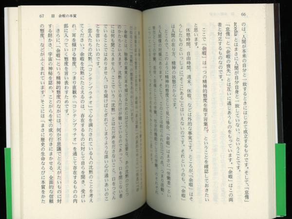 ヨゼフ・ピーパー『余暇と祝祭』を読む - 森永エンゼルカレッジ