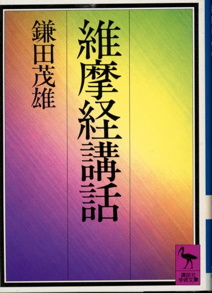 西洋美術の主題と物語 : ギリシャ神話と聖書から(三輪福松 著