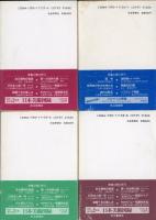誹風柳多留　2-5篇　4冊