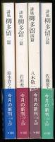 誹風柳多留　2-5篇　4冊