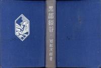 黒部谿谷