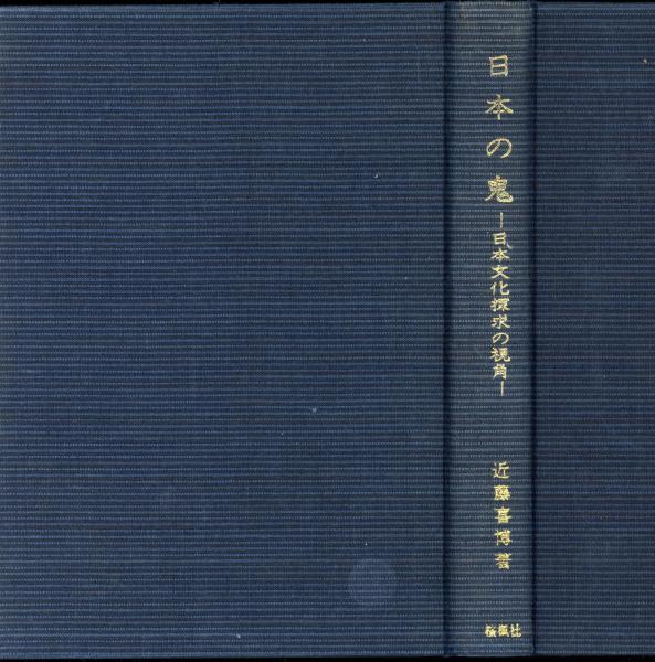 石川啄木と岩手日報(小林芳弘著) / 書肆 秋櫻舎 / 古本、中古本