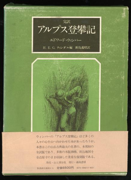 Amazon | 本 書籍 古書 登攀ルート解説 1957年再販発行 築地書館