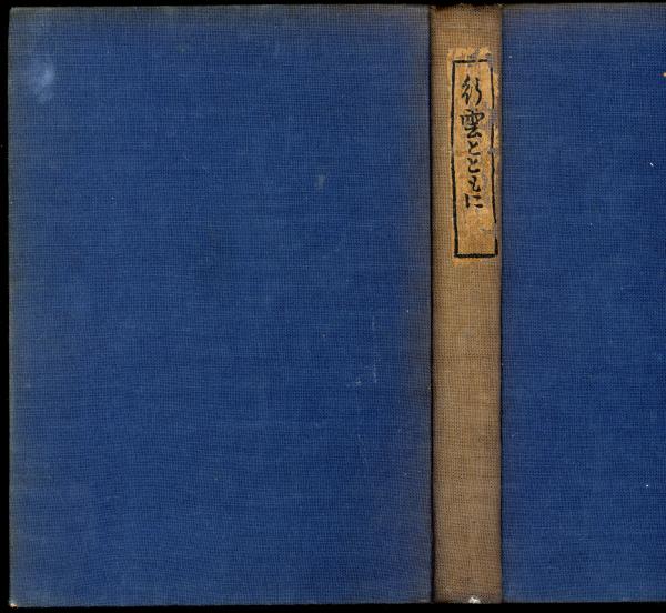 大村はま国語教室(大村はま著) / 書肆 秋櫻舎 / 古本、中古本 大村はま国語教室(大村はま著) / 書肆 秋櫻舎 / 古本、中古本