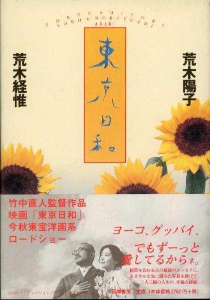 西洋美術の主題と物語 : ギリシャ神話と聖書から(三輪福松 著