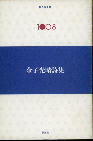 詩集「こがね蟲」 : ムッシュKの日々の便り