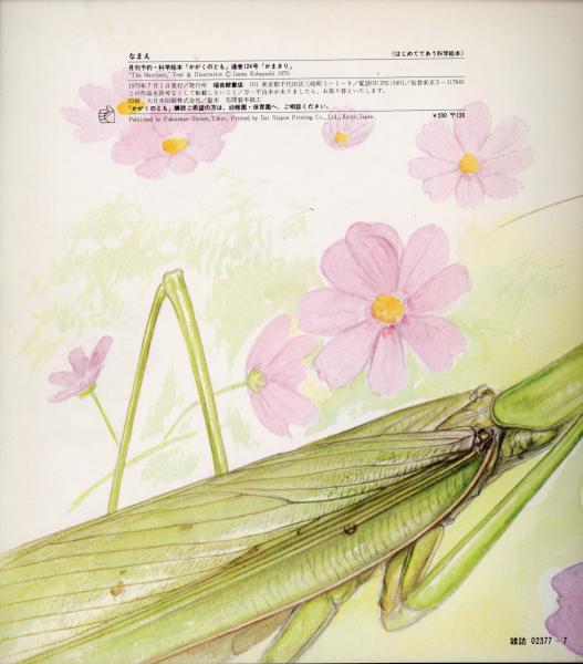 かまきり 小林勇さく 書肆 秋櫻舎 古本 中古本 古書籍の通販は 日本の古本屋 日本の古本屋 かまきり 小林勇さく 書肆 秋櫻舎 古本 中古本 古書籍の通販は 日本の古本屋 日本の古本屋