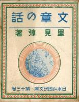 文章の話