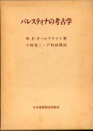 古代イスラエルとその周辺