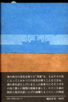 午後の曳航
