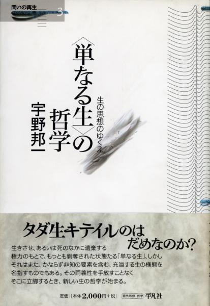 人間の顔をした野蛮(ベルナール=アンリ・レヴィ 著 ; 西永良成