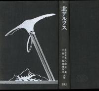 北アルプス