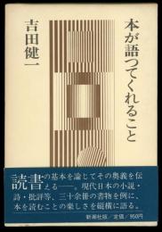 本が語ってくれること