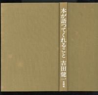 本が語ってくれること