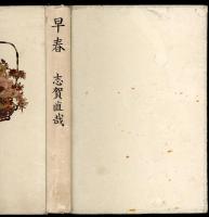早春