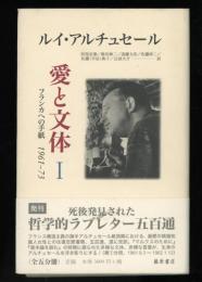 愛と文体 : フランカへの手紙1961-73