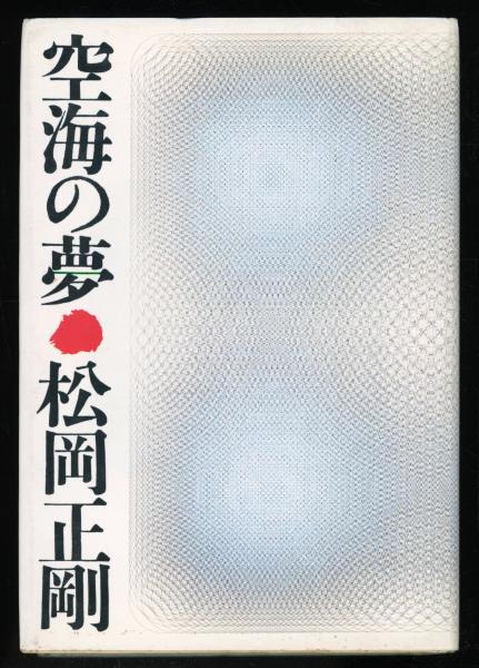 石川啄木と岩手日報(小林芳弘著) / 書肆 秋櫻舎 / 古本、中古本