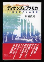 ディケンズとアメリカ : 19世紀アメリカ事情