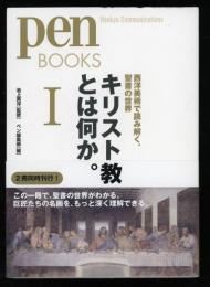 キリスト教とは何か。