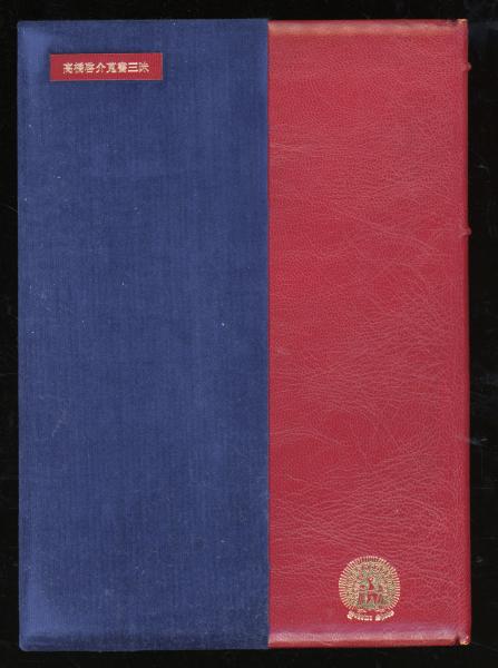 江川・山本・野田の限定本(高橋啓介著) / 書肆 秋櫻舎 / 古本、中古本 