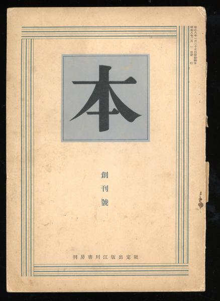 少年倶楽部』と読者たち、ゾーオン社