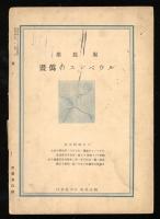 本　（創刊号　第2号　2冊）