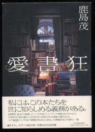 愛書狂