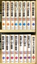 野口芳宏第二著作集 : 国語修業・人間修業