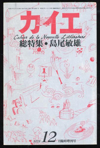 山に生きる : 串田孫一版画集(串田孫一 著) / 書肆 秋櫻舎
