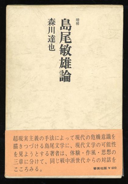 マルセル・デュシャン「遺作論」以後(東野芳明 著) / 書肆 秋櫻