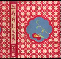 玉あられ