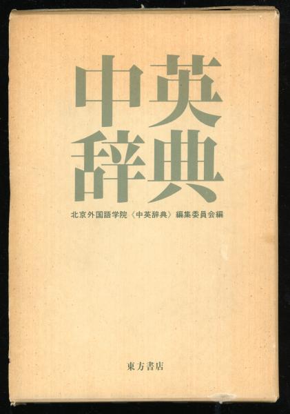 マルセル・デュシャン「遺作論」以後(東野芳明 著) / 書肆 秋櫻