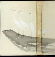 雲垣 : 歌集