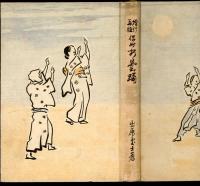 信州安曇踊