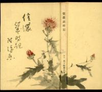 信濃歳時記