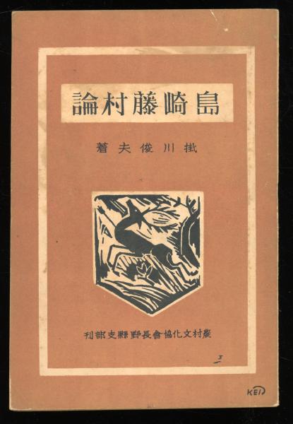 Amazon.co.jp: 贋・久坂葉子伝 (講談社文庫) : 富士 正晴: 本