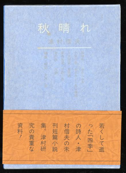 お礼や感謝伝えるプチギフト 石川啄木と岩手日報(小林芳弘著) / 書肆 秋櫻舎 / 古本、中古本 人文+社会