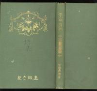 豊麗な花 : 詩集