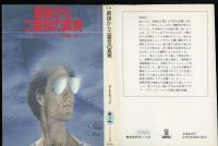 最後から二番目の真実