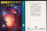 最新版SFガイドマップ