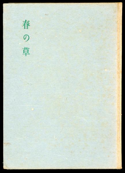 少年倶楽部と読者たち(岩橋 郁郎【著】) / 書肆 秋櫻舎 / 古本