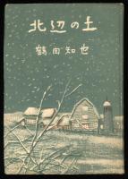 北辺の土