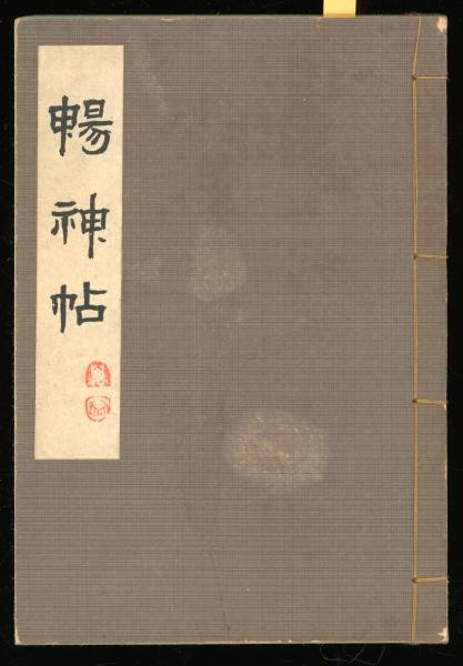 荻生徂徠全集(小川環樹編輯) / 書肆 秋櫻舎 / 古本、中古本、古