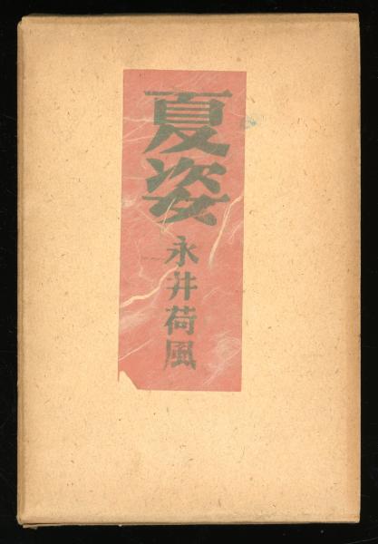 聖書の宗教(高倉徳太郎著) / 書肆 秋櫻舎 / 古本、中古本、古