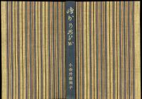 鴎外の思ひ出