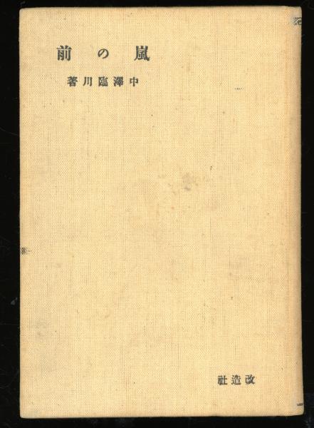 刻(とき) : 畦地梅太郎小品集(畦地梅太郎 著 ; 畦地美江子 監修