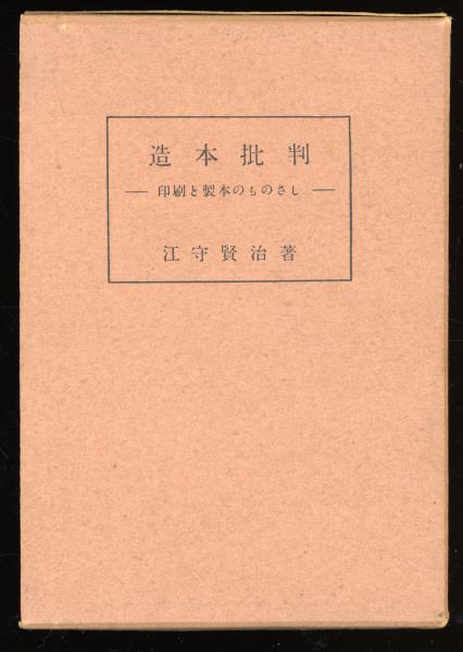 萱草に寄す : 詩集(立原道造 著) / 書肆 秋櫻舎 / 古本、中古本
