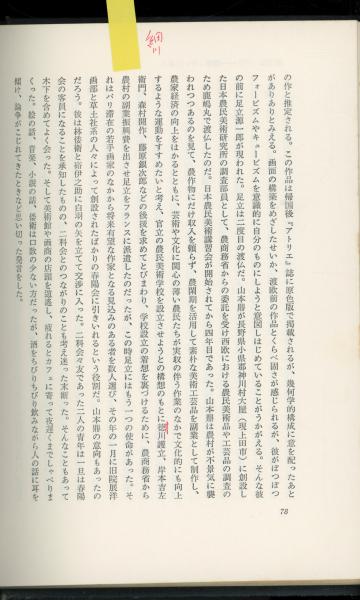 林倭衛(小崎軍司 著) / 書肆 秋櫻舎 / 古本、中古本、古書籍の 林倭衛(小崎軍司 著) / 書肆 秋櫻舎 / 古本、中古本、古書籍の